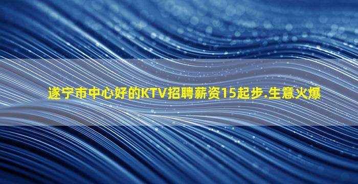 沈阳KTV招聘